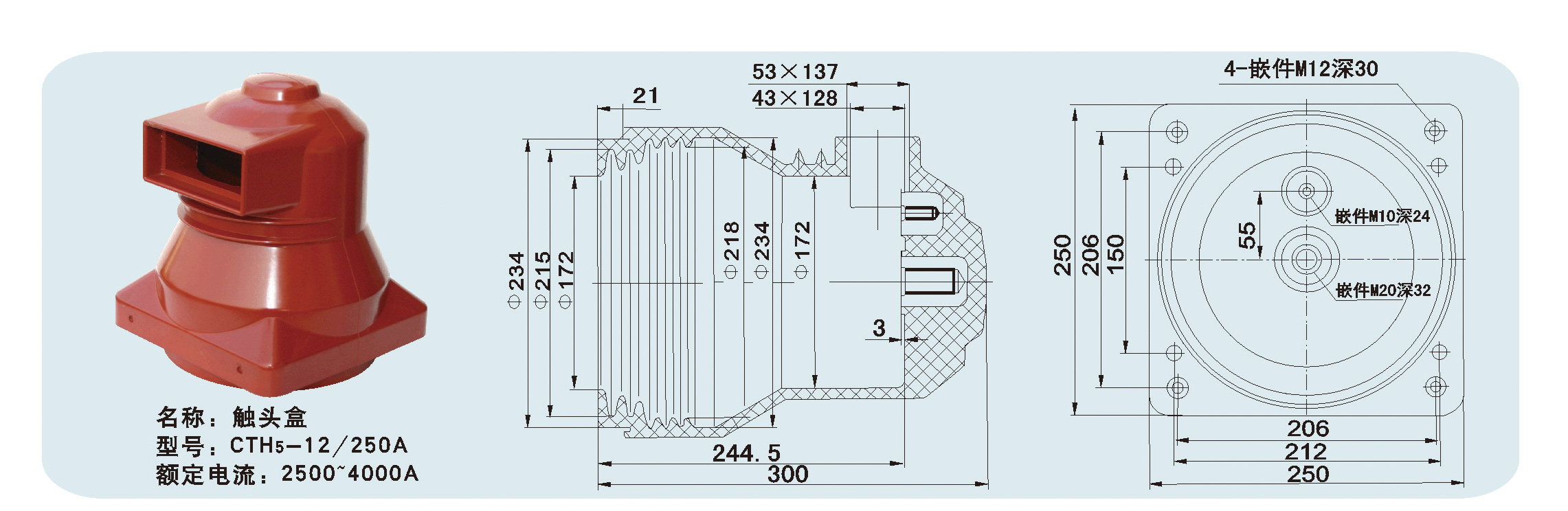 觸頭盒CTH5-12/250A
